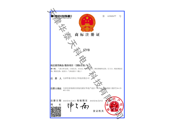 商標(biāo)證書JZYB第9類